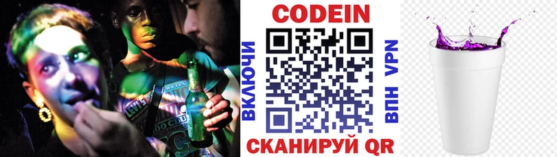 Кодеин Purple Drank  наркотики  Советск 